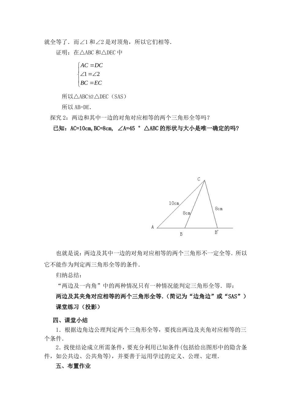 12.2三角形全等判定2(SAS)_第3页