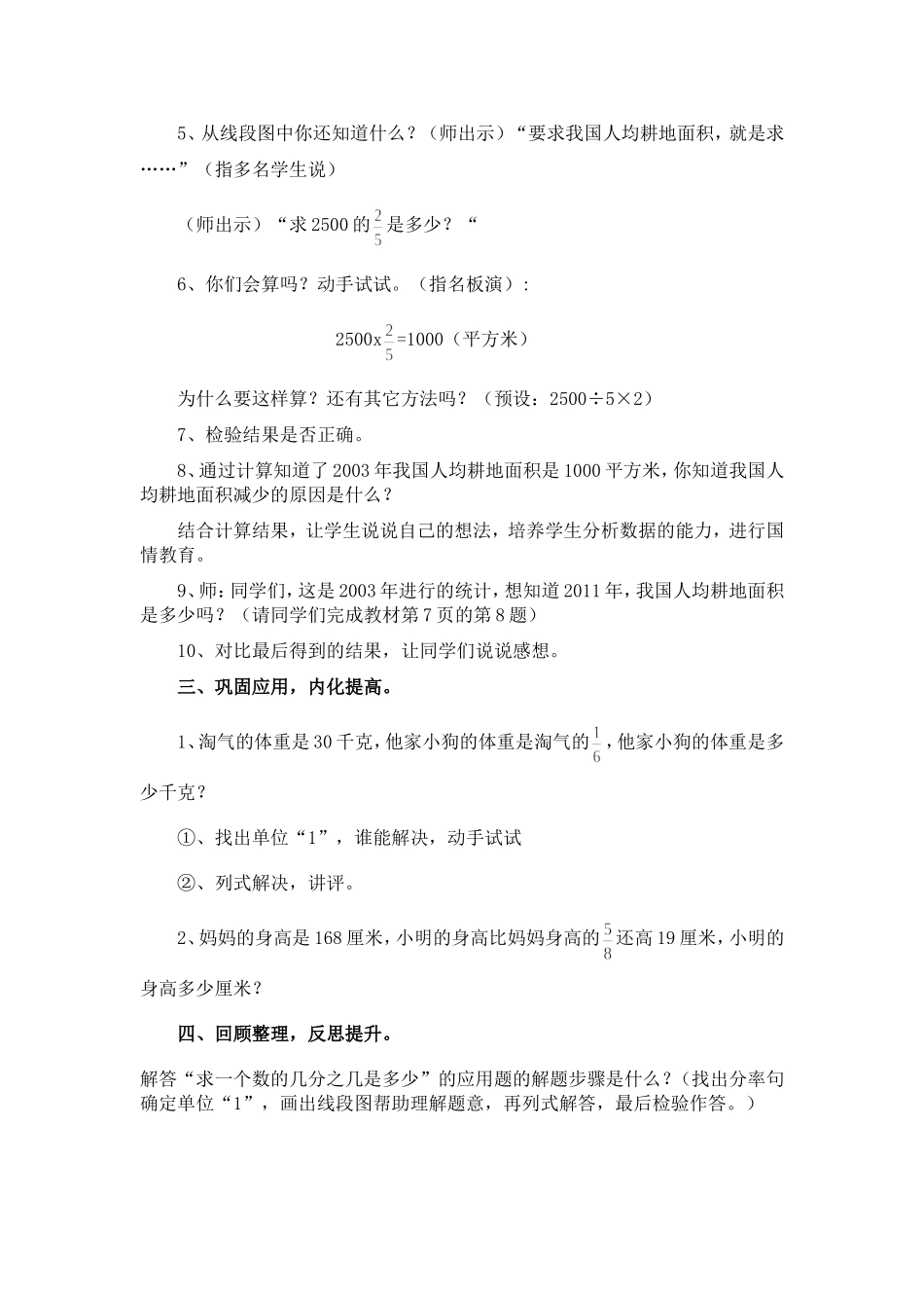 分数乘法-解决问题_第2页