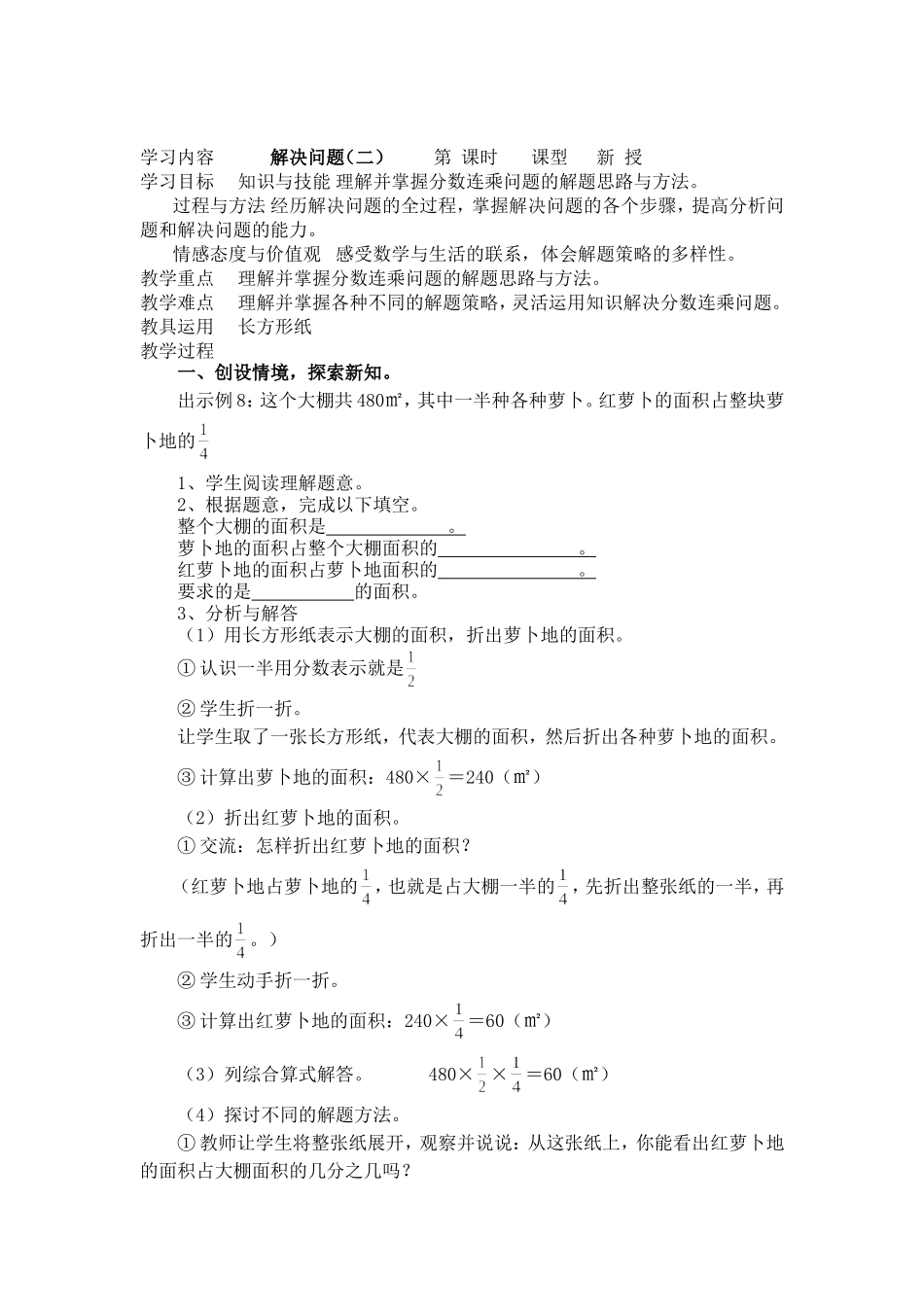 分数乘法-解决问题_第3页