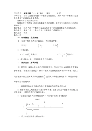 分数乘法-解决问题