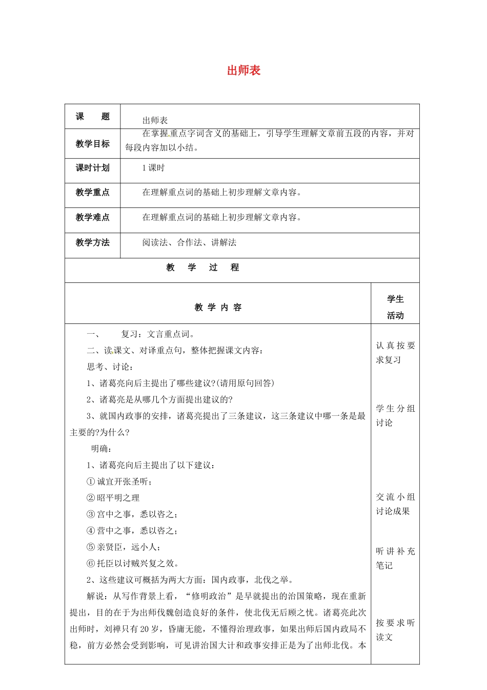 九年级语文下册 第17课《出师表》教案（2） 苏教版-苏教版初中九年级下册语文教案_第1页