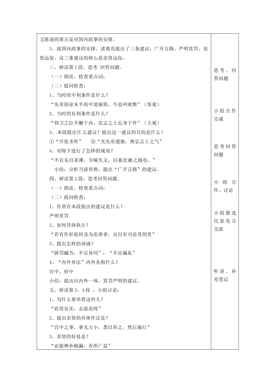 九年级语文下册 第17课《出师表》教案（2） 苏教版-苏教版初中九年级下册语文教案_第2页
