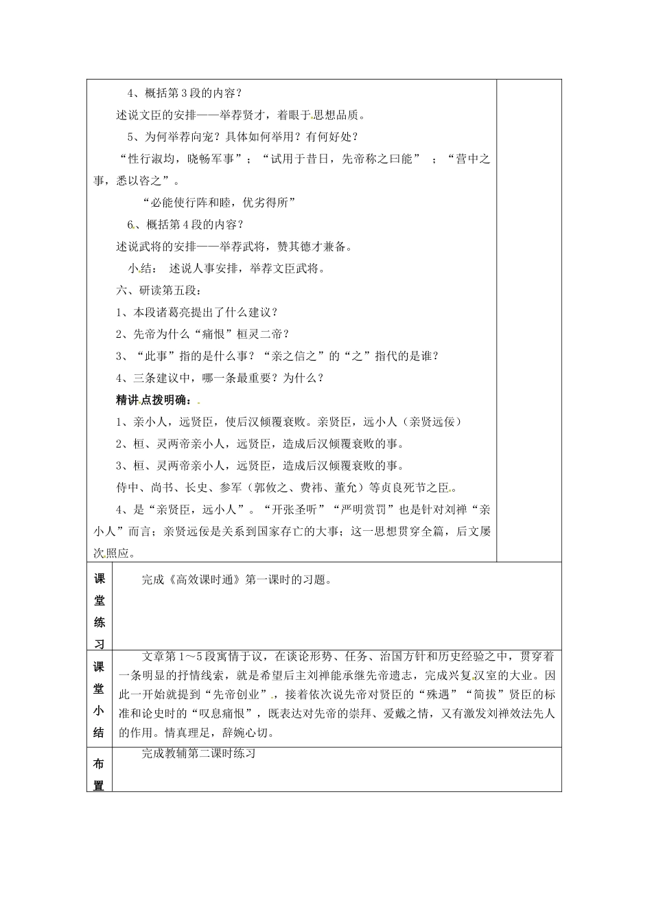 九年级语文下册 第17课《出师表》教案（2） 苏教版-苏教版初中九年级下册语文教案_第3页