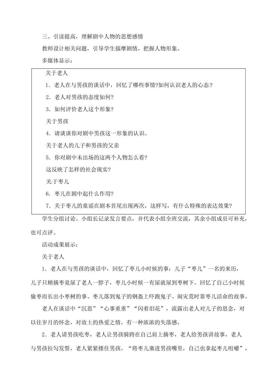 浙江省乐清市盐盆一中九年级语文下册《枣儿》教案 新人教版_第3页