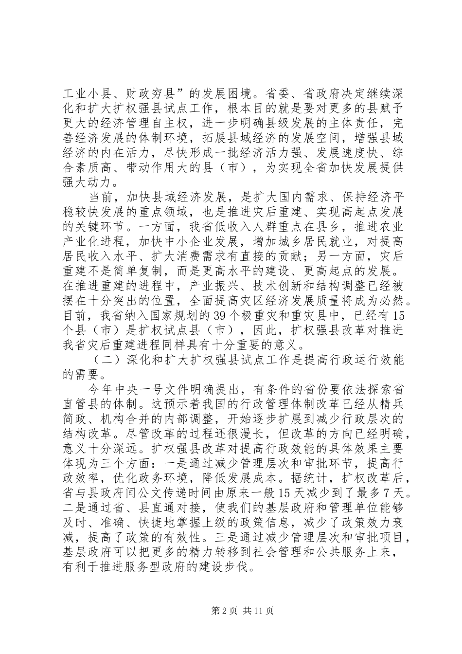 财政体制调整暨业务培训会议上的讲话发言_第2页