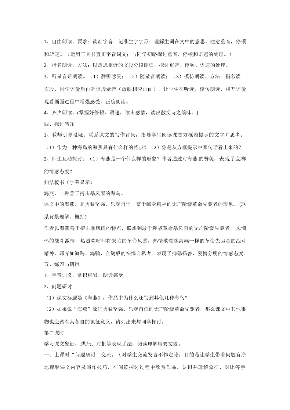 江苏省阜宁县新沟中学八年级语文上册 海燕教案 苏教版_第2页