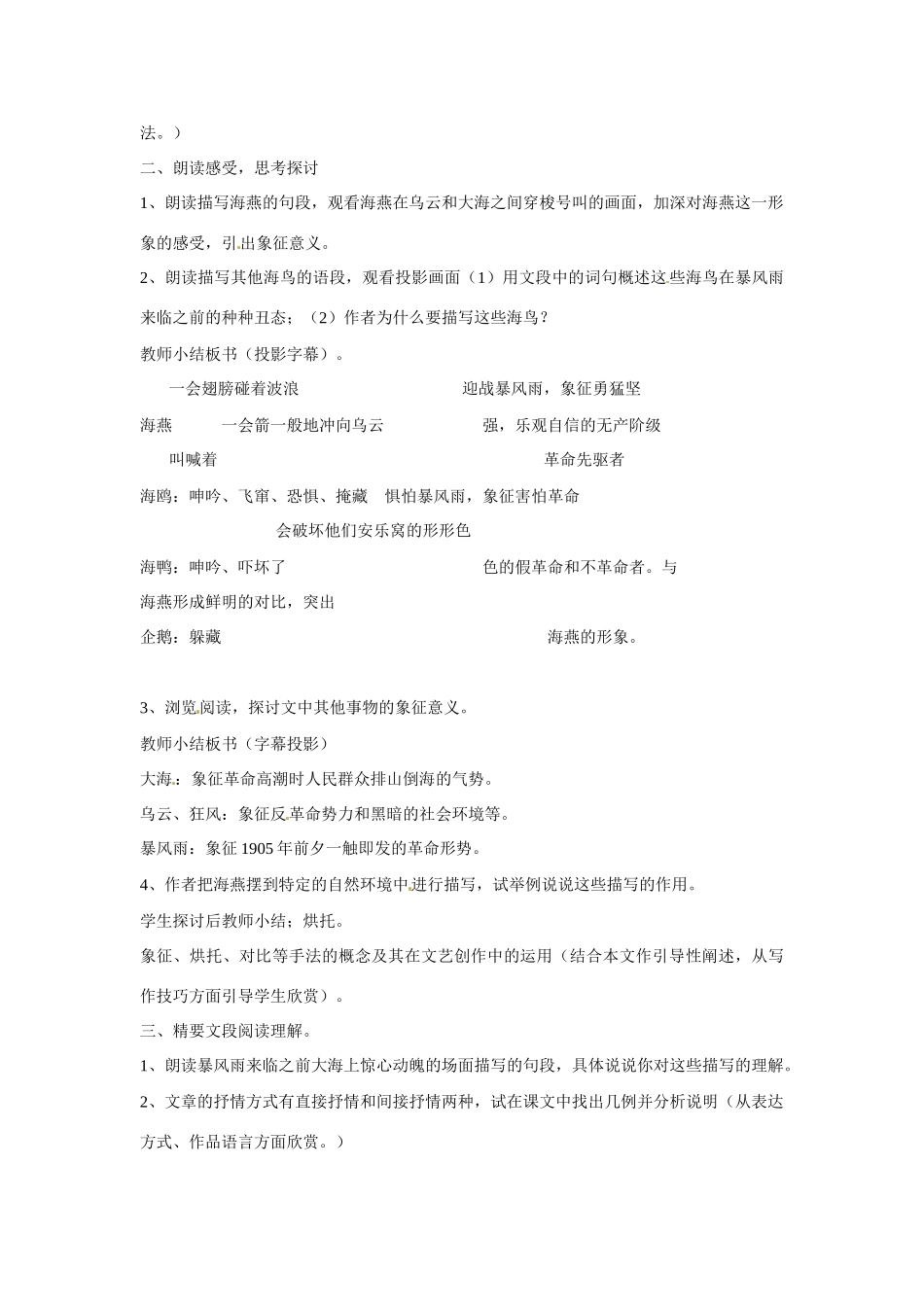 江苏省阜宁县新沟中学八年级语文上册 海燕教案 苏教版_第3页