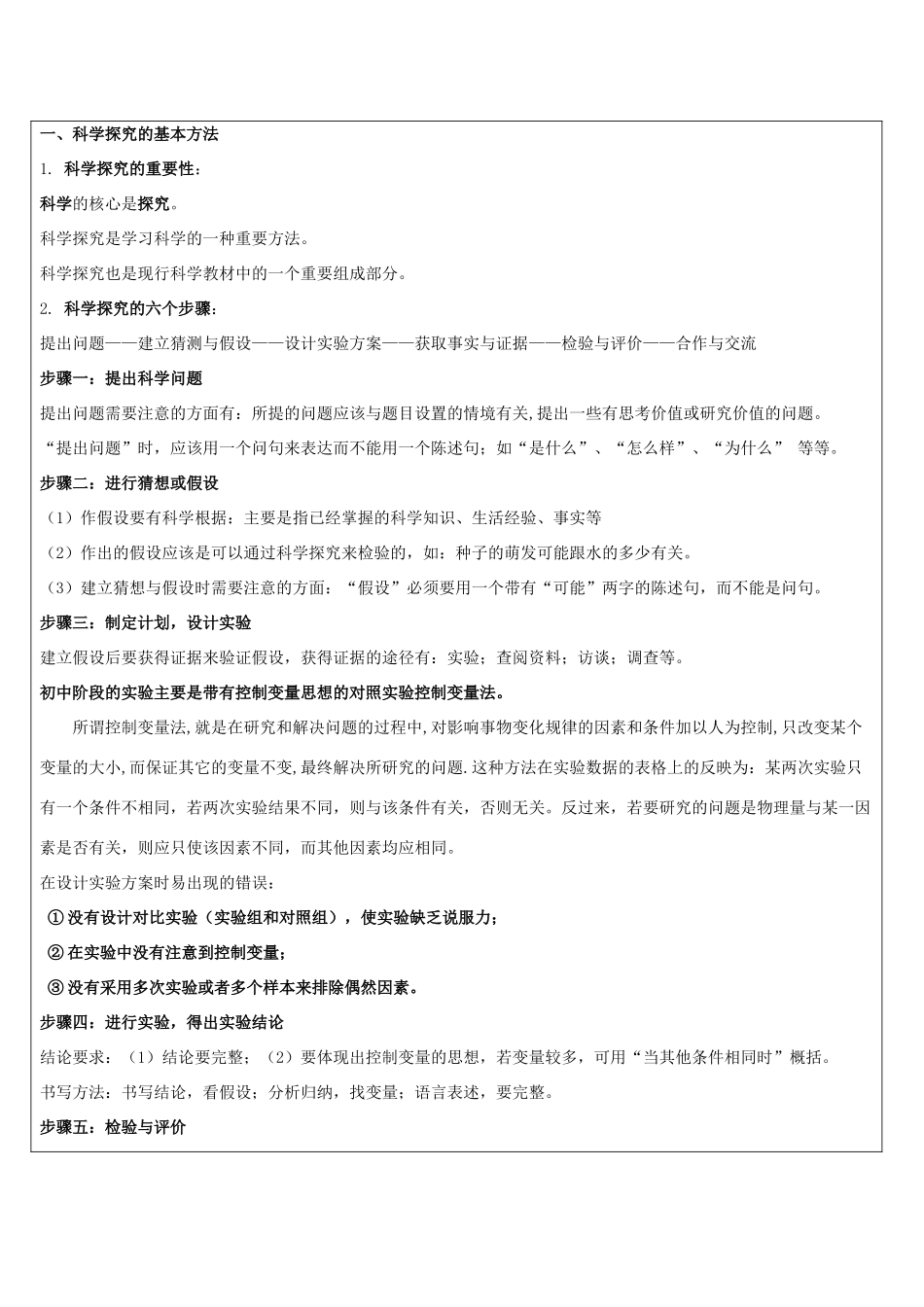 浙江省中考科学讲义复习 七年级科学部分 第11讲 实验探究 浙教版-浙教版初中九年级全册自然科学教案_第2页