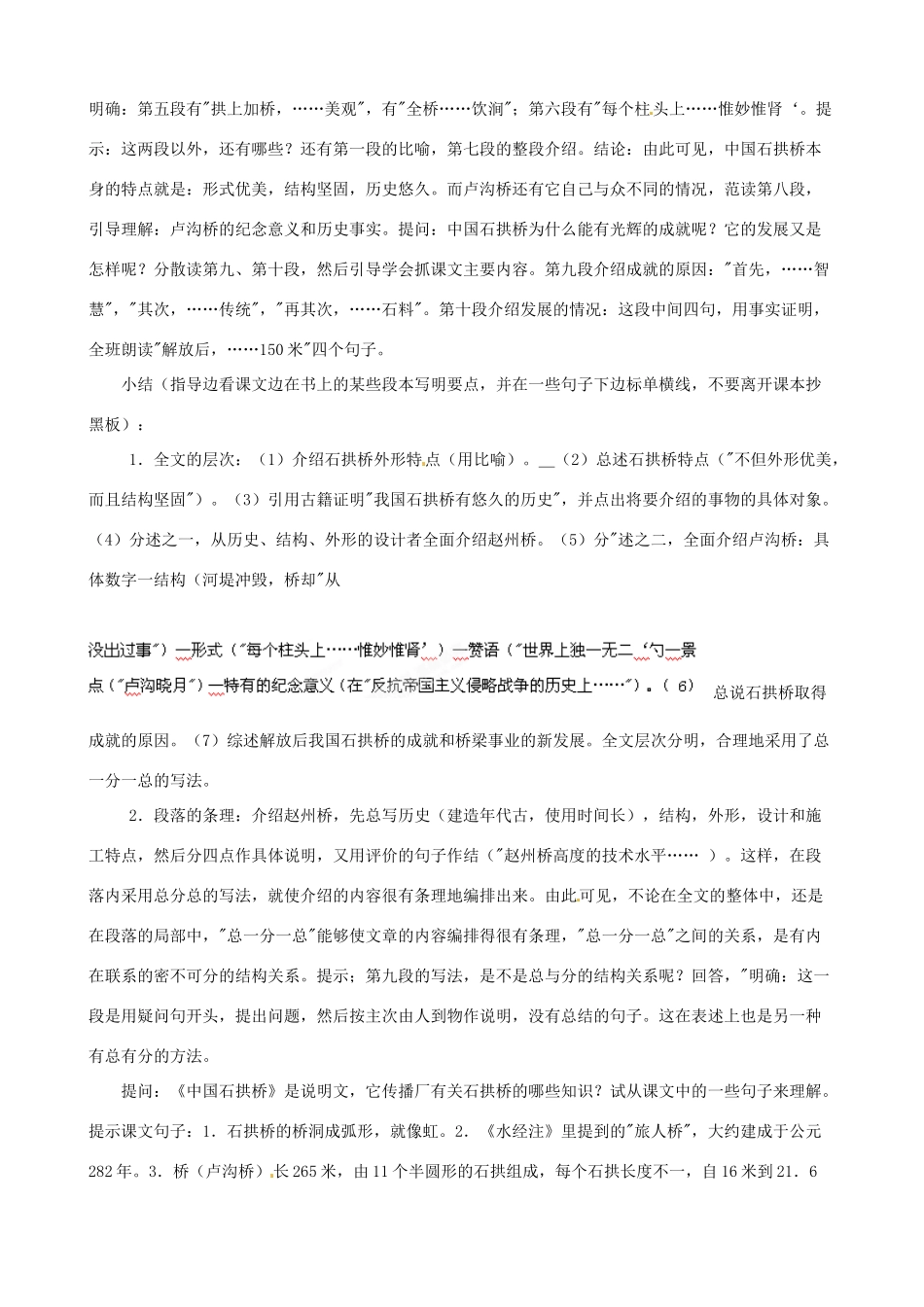 黑龙江省虎林市八五零农场学校八年级语文上册 11中国石拱桥教案 新人教版_第2页