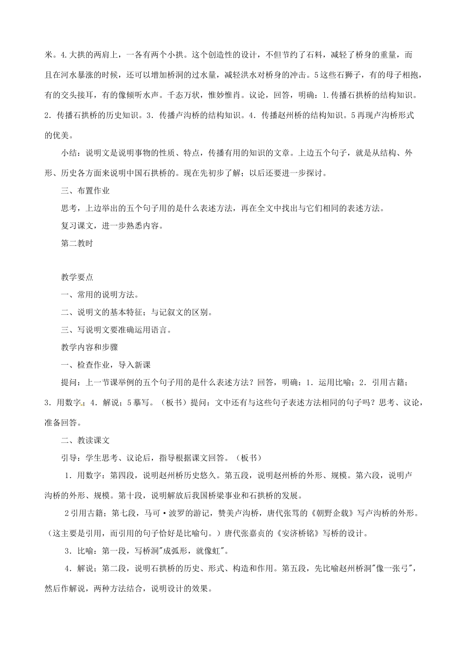 黑龙江省虎林市八五零农场学校八年级语文上册 11中国石拱桥教案 新人教版_第3页