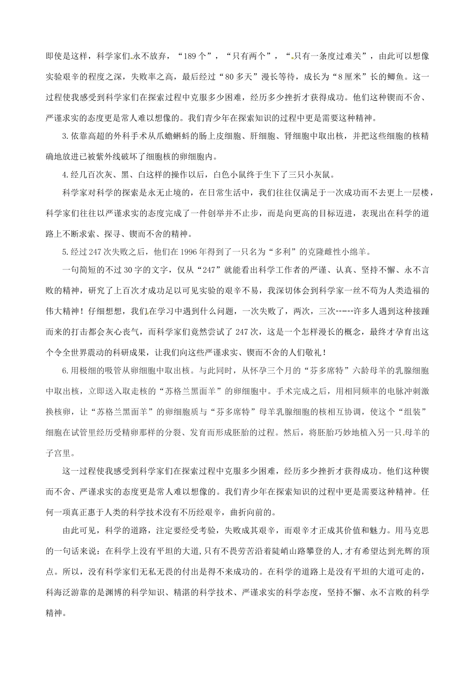 河南省南乐县张果屯乡中学八年级语文上册《第4单元第17课奇妙的克隆（第二课时）》教案 人教新课标版_第2页