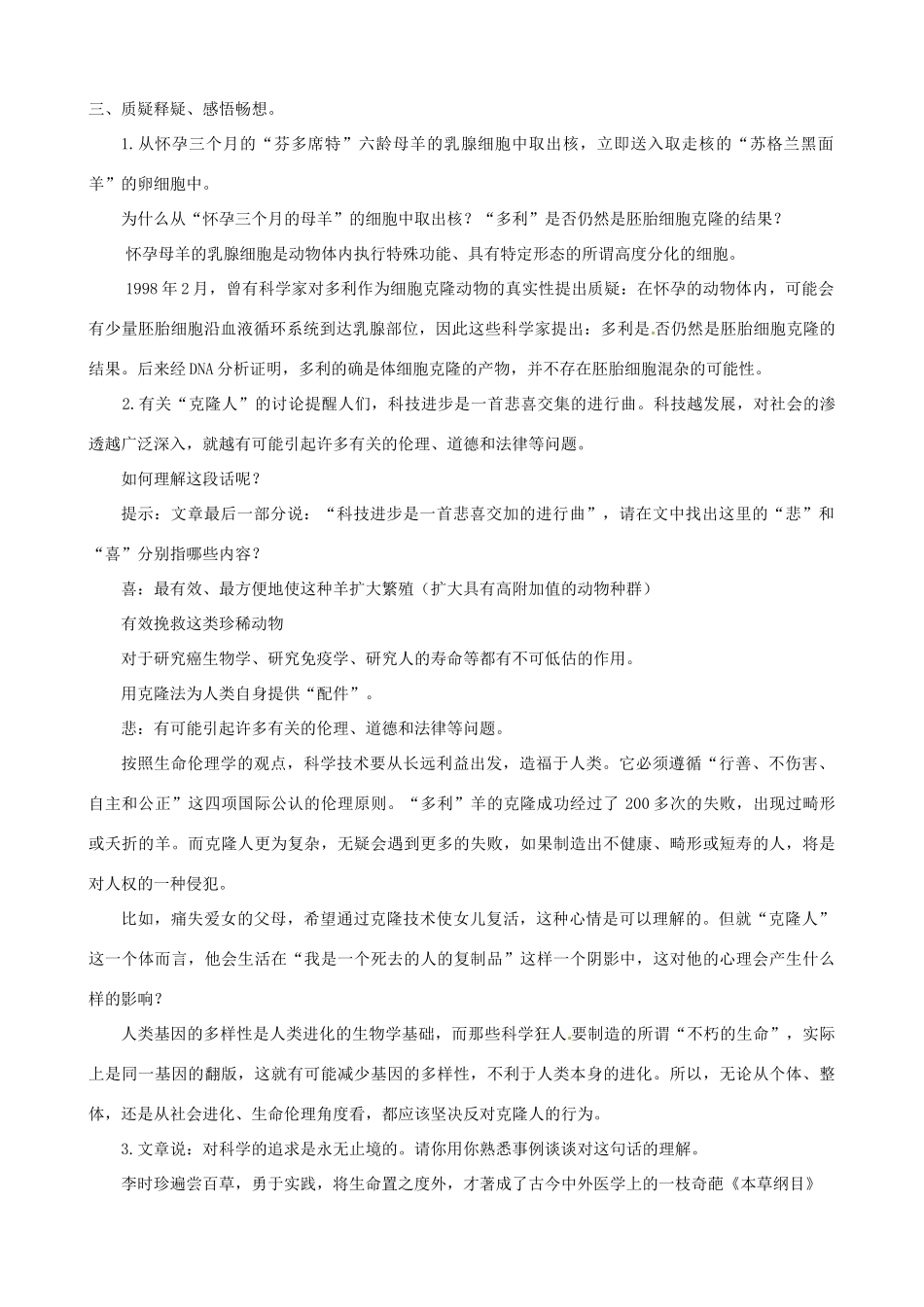 河南省南乐县张果屯乡中学八年级语文上册《第4单元第17课奇妙的克隆（第二课时）》教案 人教新课标版_第3页