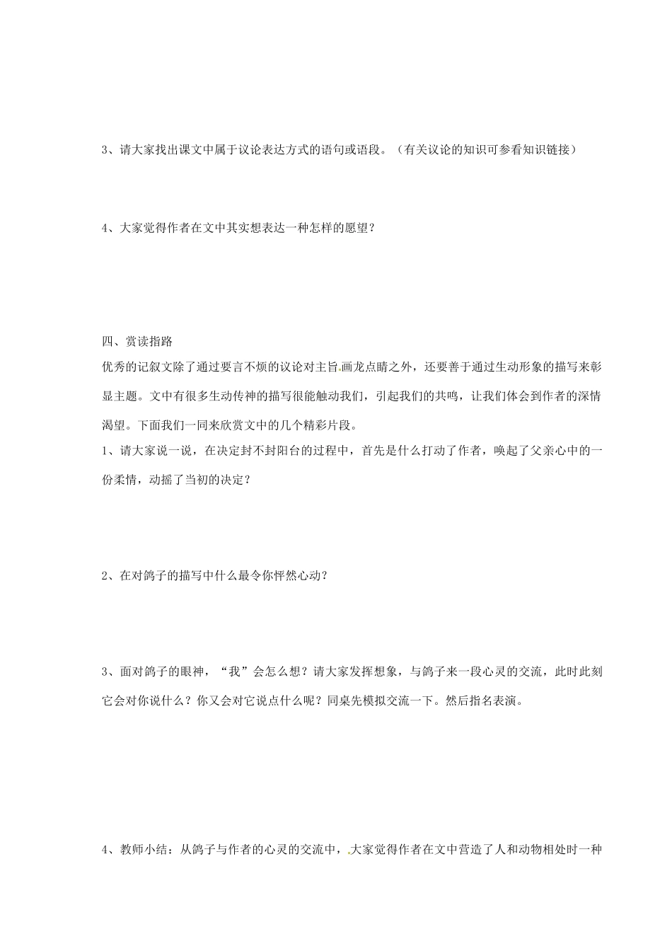 江苏省江阴市璜土中学八年级语文上册《24 明天不封阳台》教案 苏教版_第2页