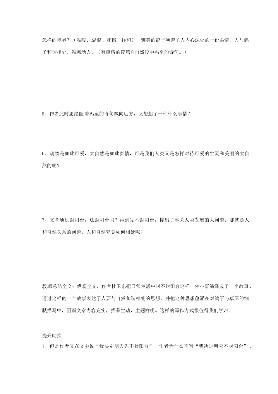 江苏省江阴市璜土中学八年级语文上册《24 明天不封阳台》教案 苏教版_第3页
