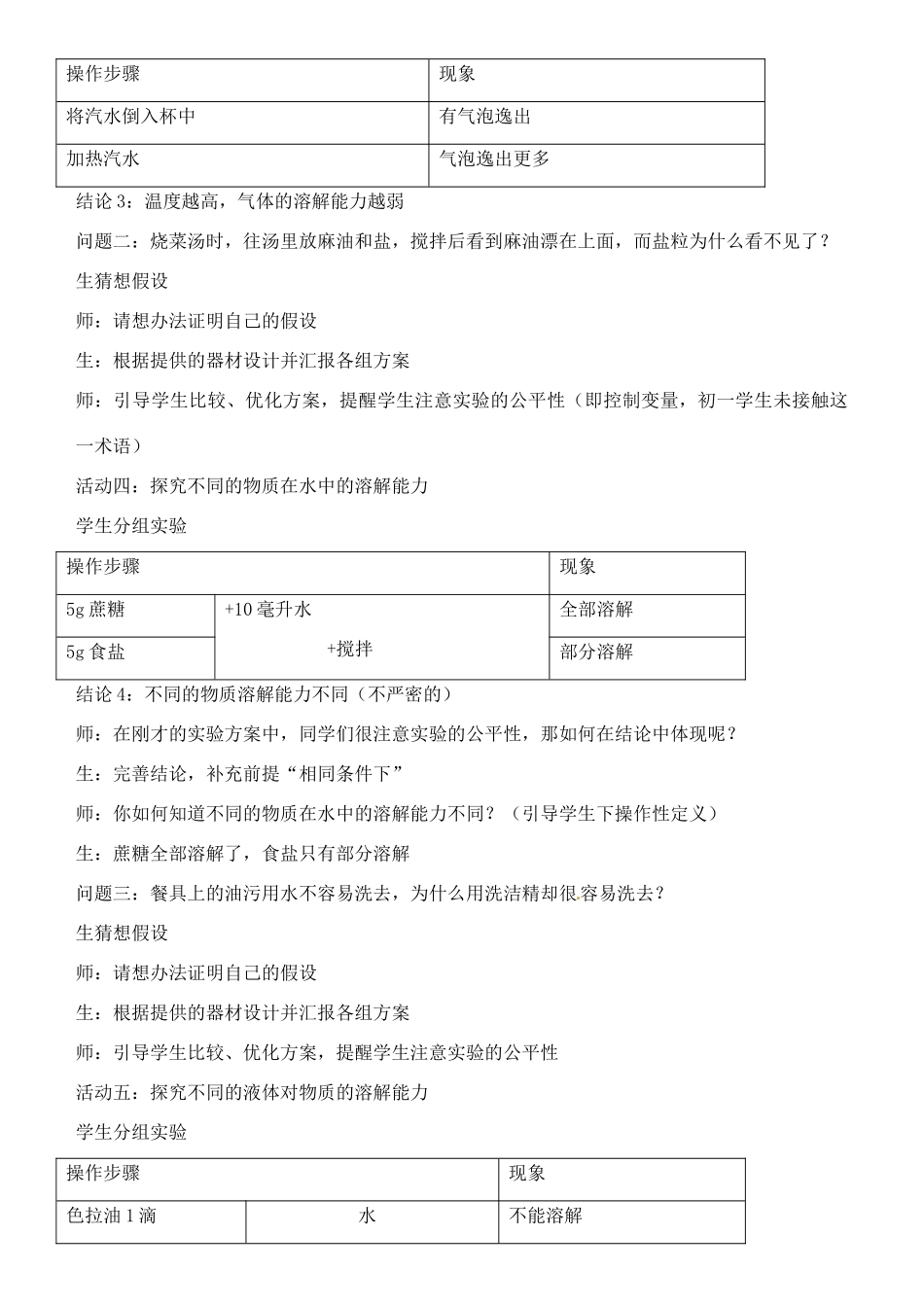 浙江省温州市平阳县鳌江镇第三中学七年级科学上册 4.5物质的溶解性教案 浙教版_第3页