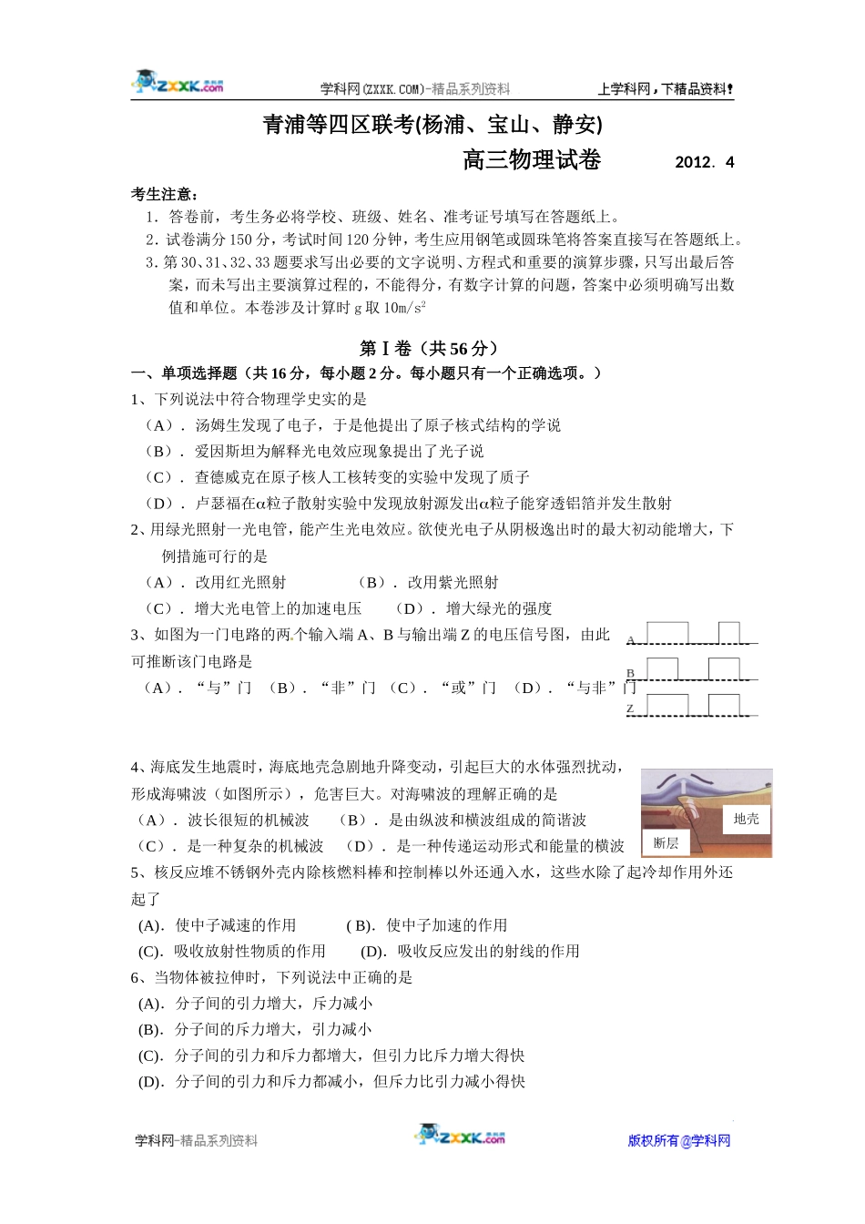 四区物理(word版含答案)_第1页