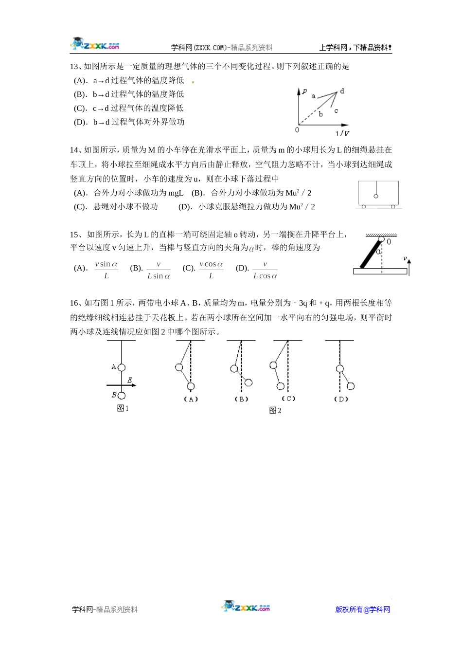 四区物理(word版含答案)_第3页