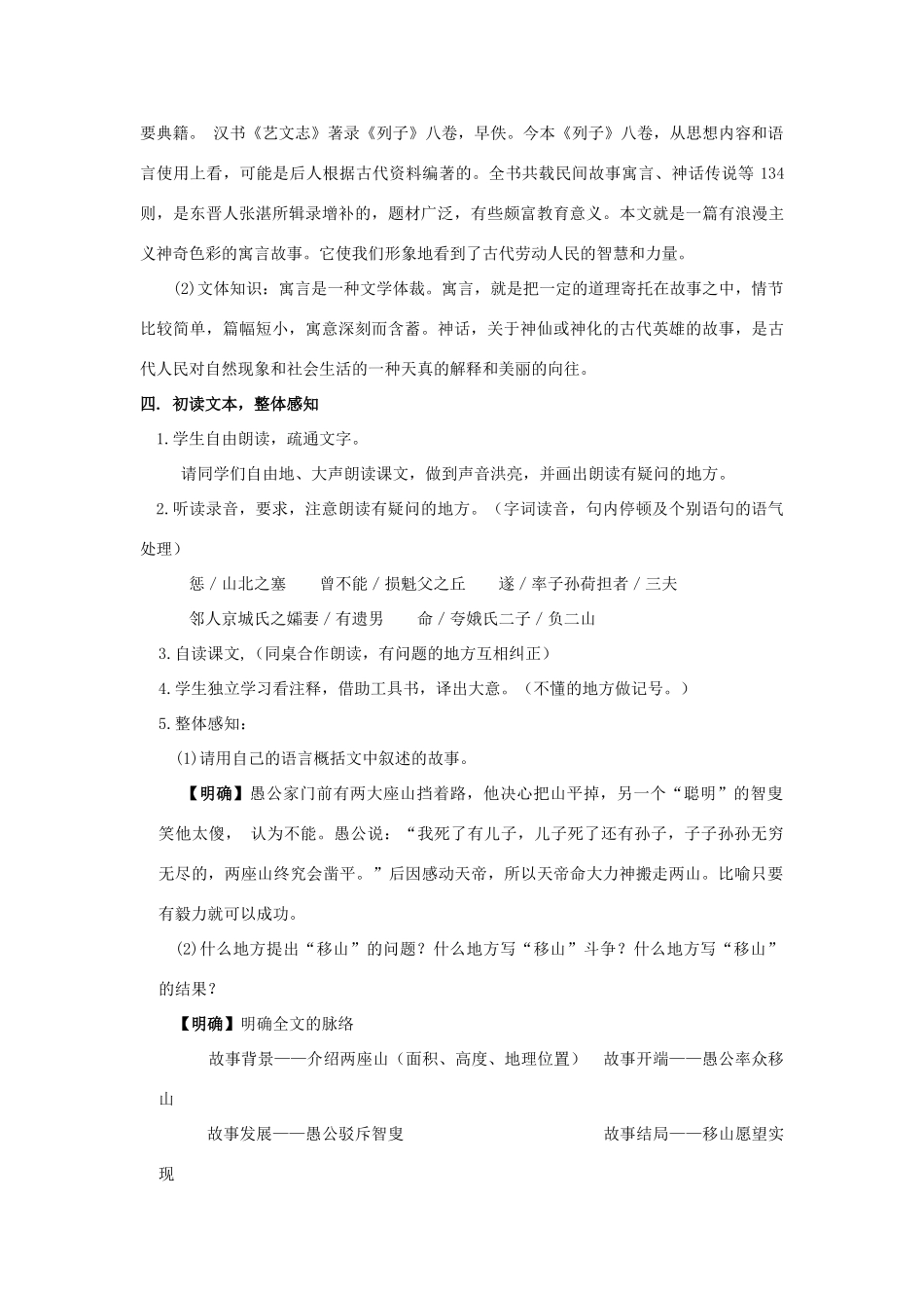 九年级语文下册 第16课《愚公移山》精品教案 苏教版-苏教版初中九年级下册语文教案_第2页