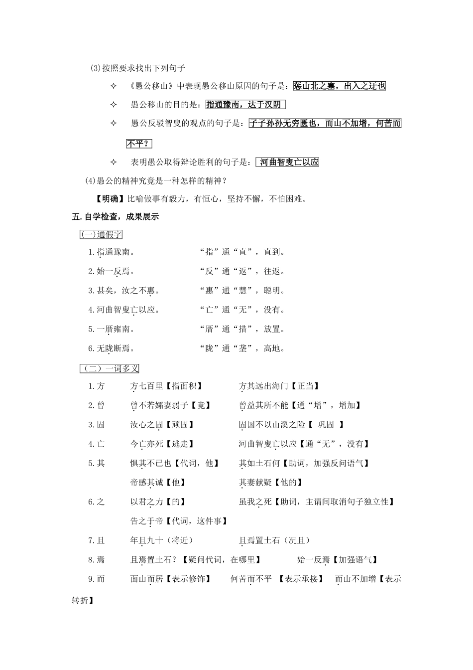 九年级语文下册 第16课《愚公移山》精品教案 苏教版-苏教版初中九年级下册语文教案_第3页