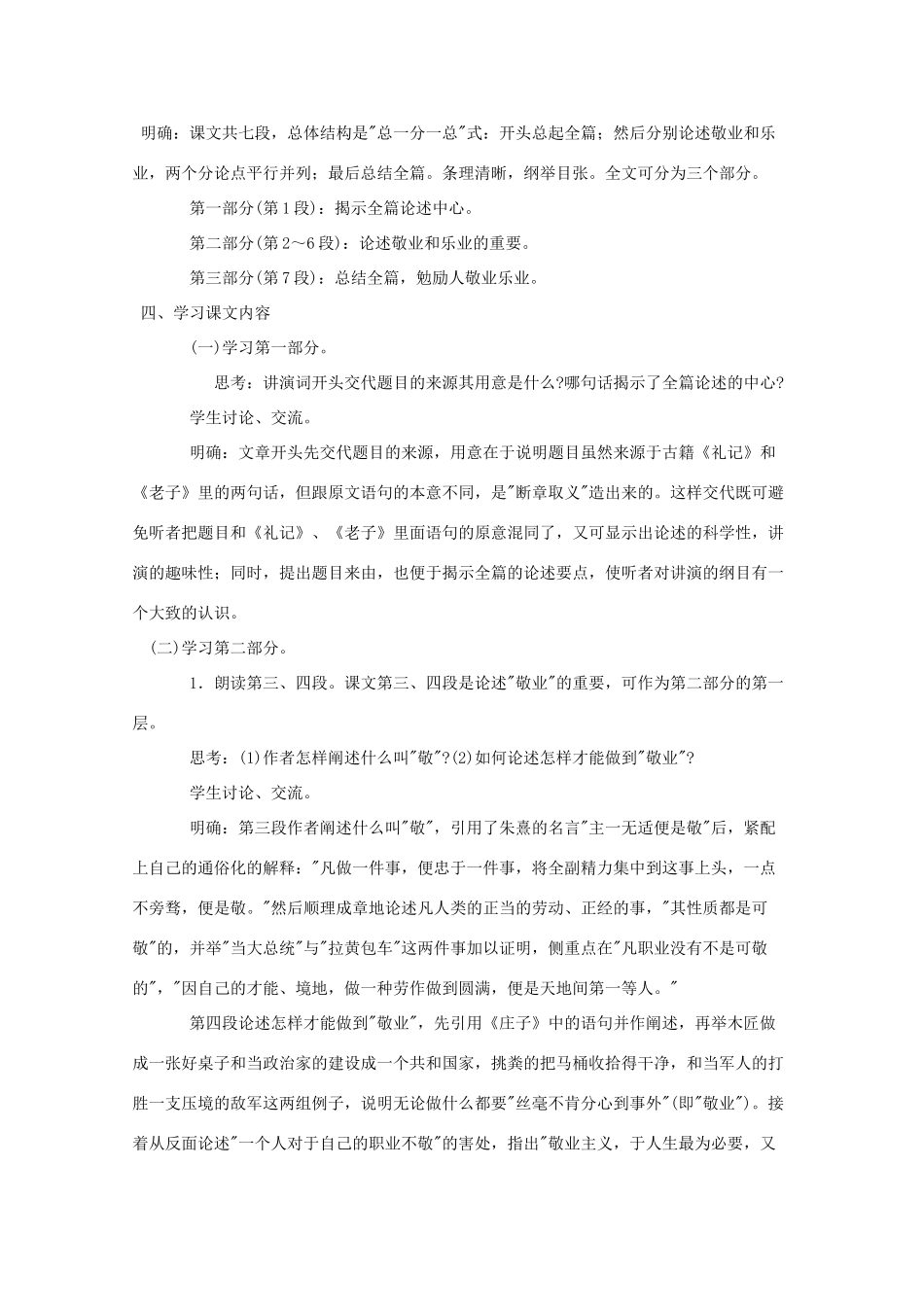 九年级语文上册 第5课《敬业与乐业》教案 新课标人教版_第2页