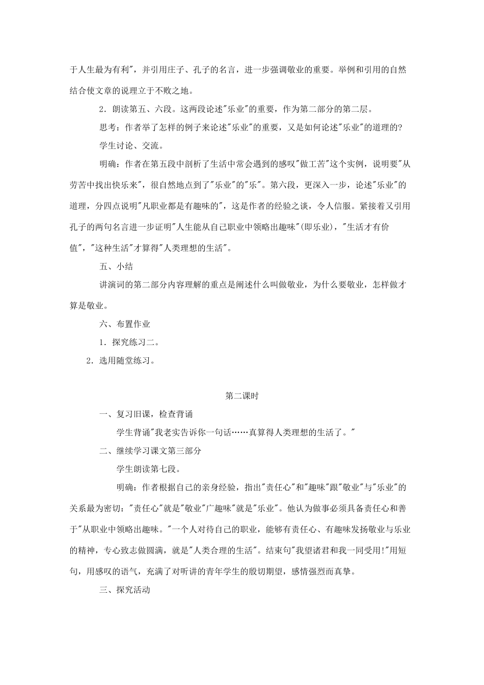 九年级语文上册 第5课《敬业与乐业》教案 新课标人教版_第3页