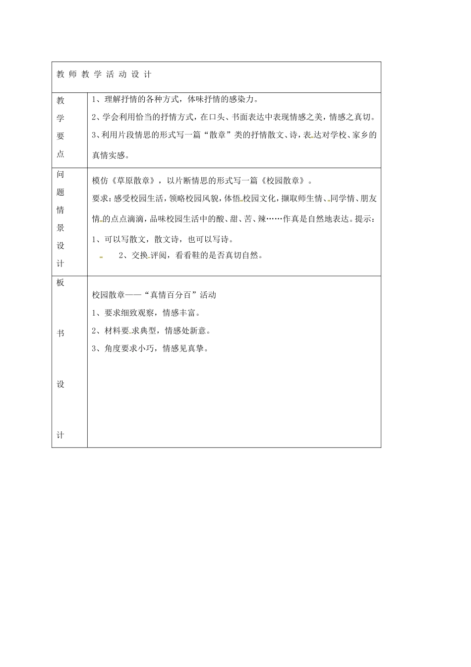 湖南益阳市八年级语文上册 第六单元 雨中情思“表达与交流”综合实践—情感之美教案 北师大版-北师大版初中八年级上册语文教案_第2页