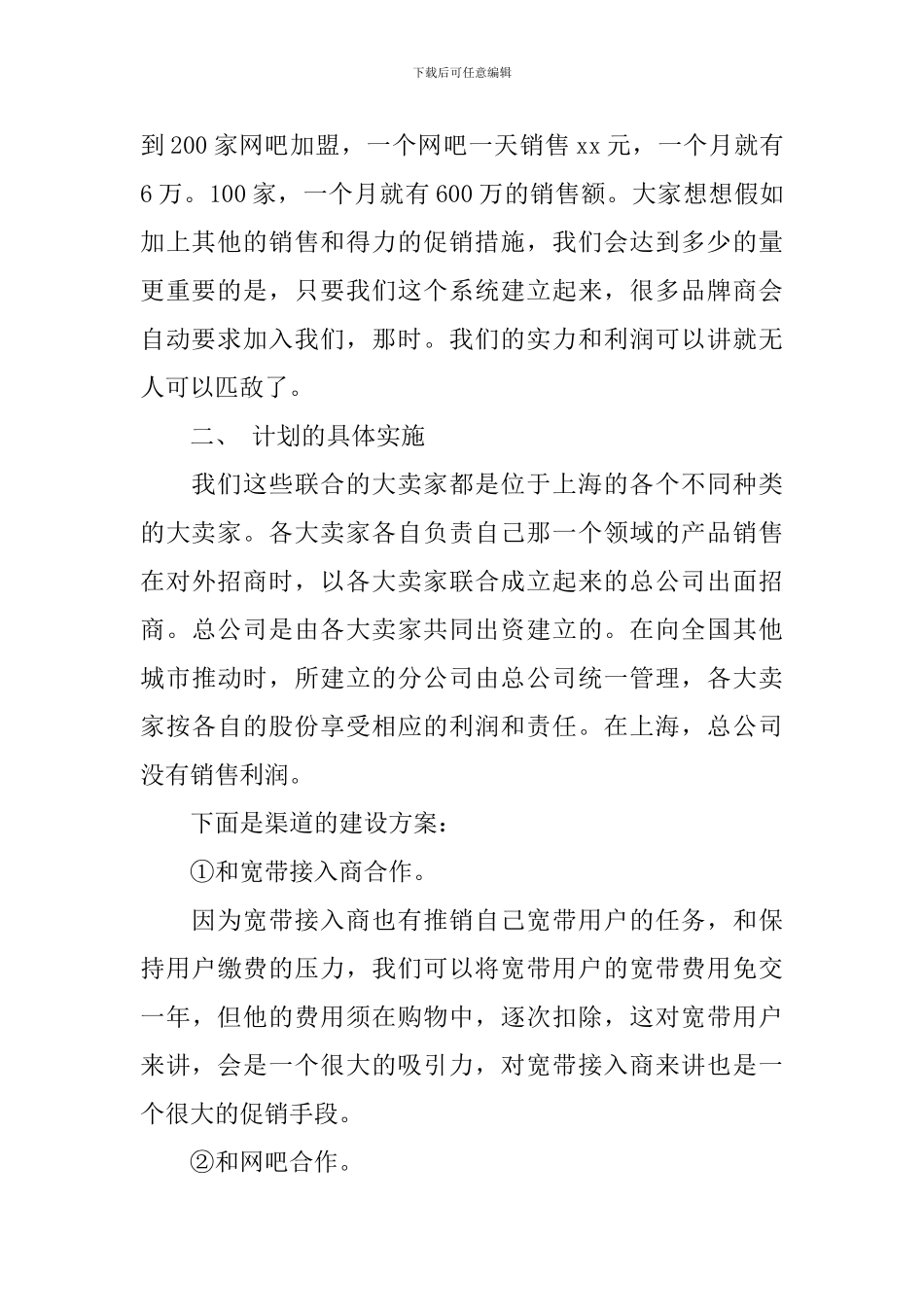 2024网店营销工作计划范文_第2页