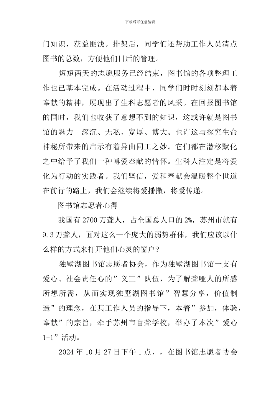 图书馆志愿服务的心得_第2页