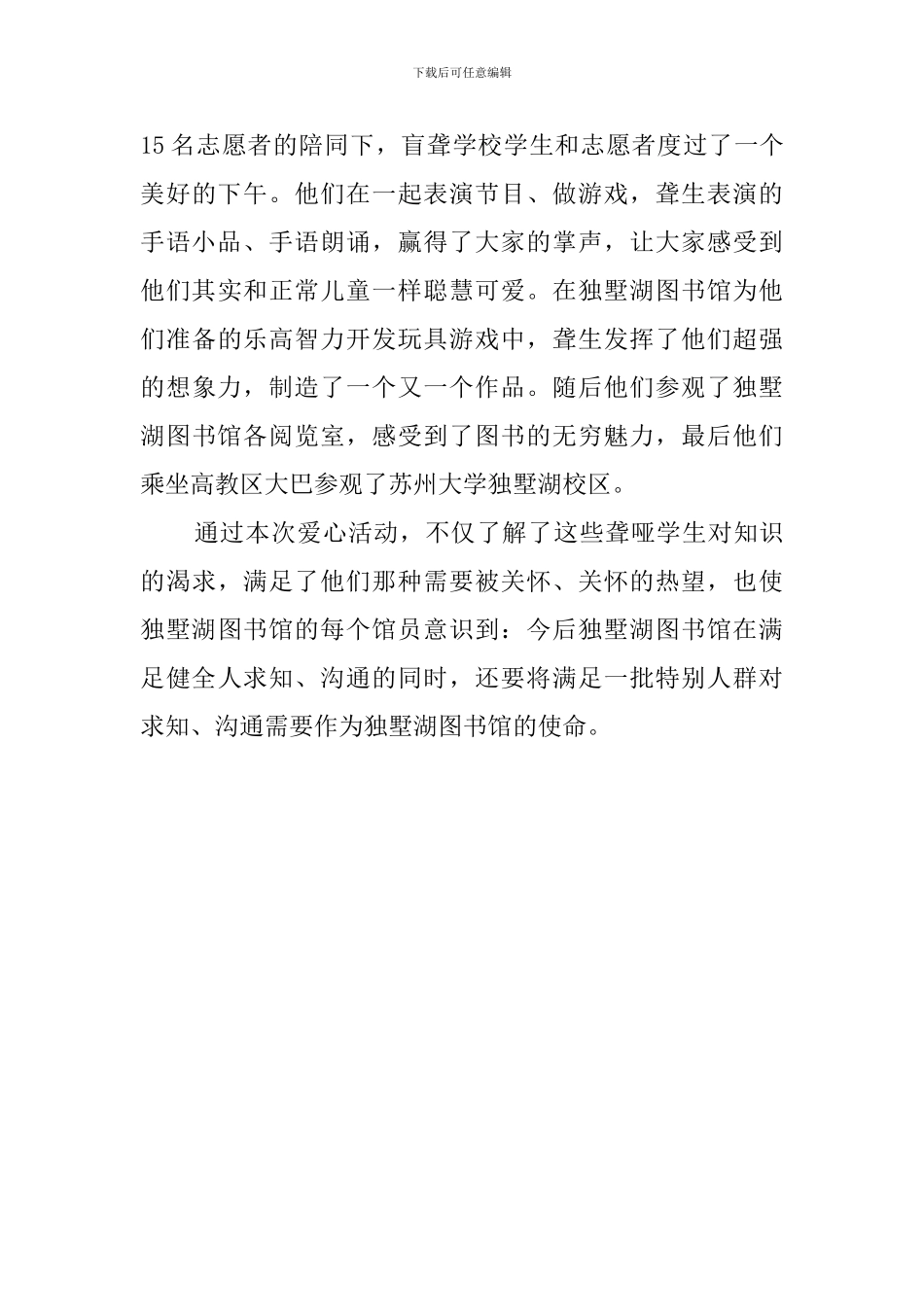 图书馆志愿服务的心得_第3页