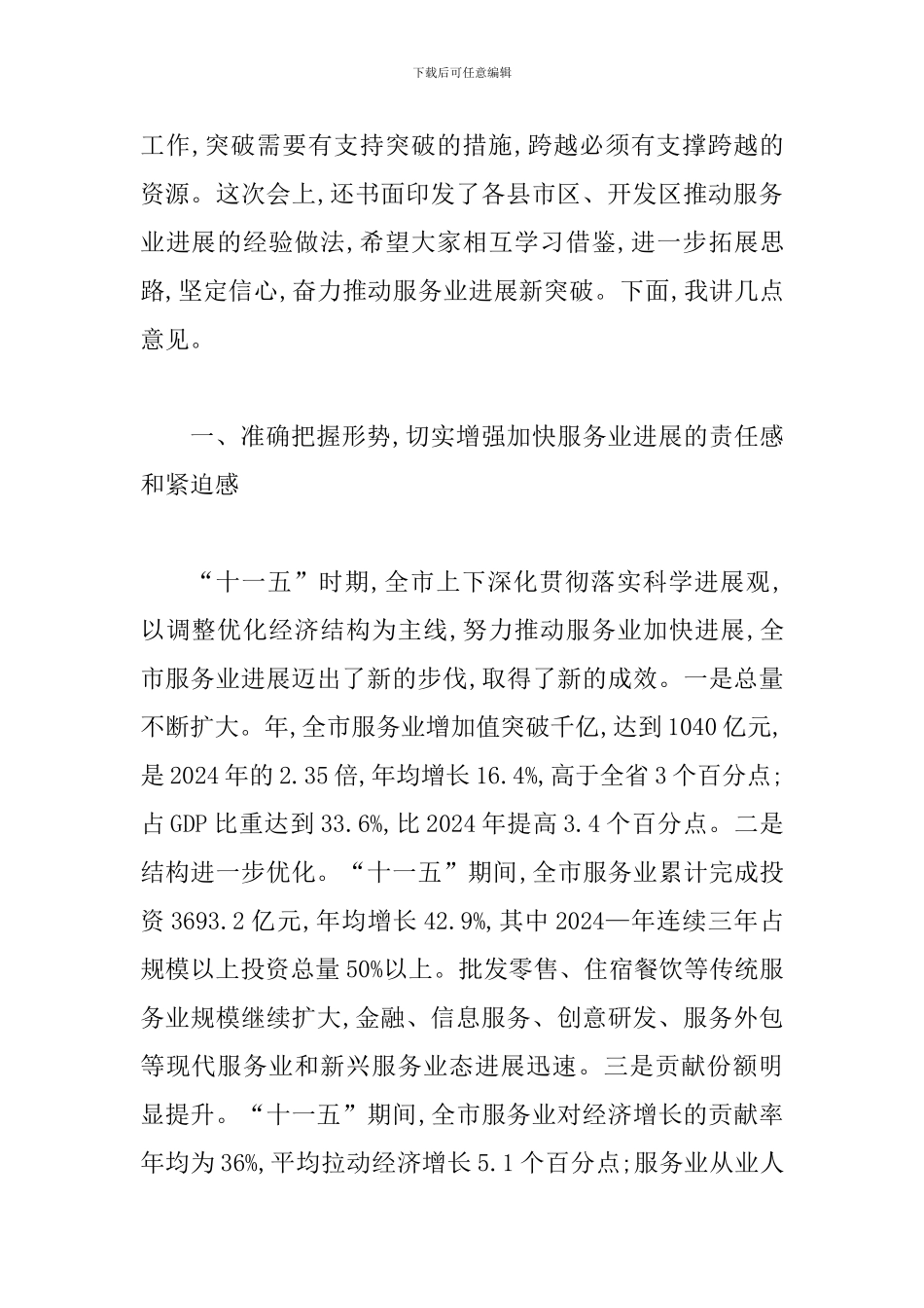 局长在现代服务业发展会发言_第2页