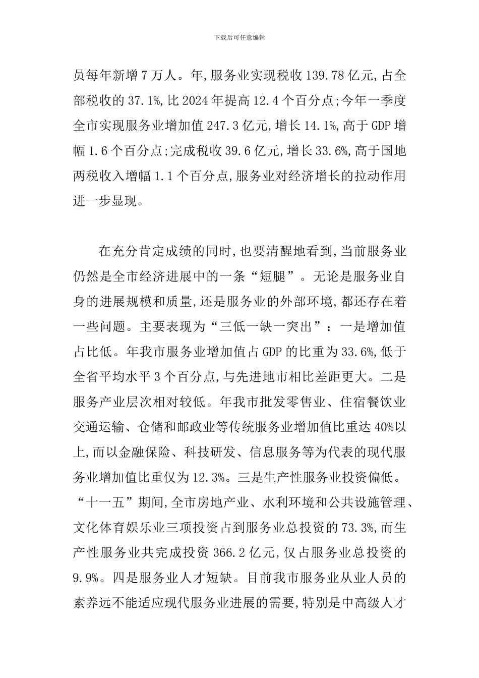 局长在现代服务业发展会发言_第3页