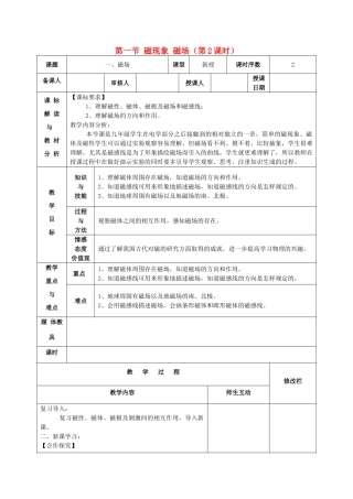 甘肃省武威第十一中学九年级物理全册 第二十章 第一节 磁现象 磁场（第2课时）教案  （新版）新人教版