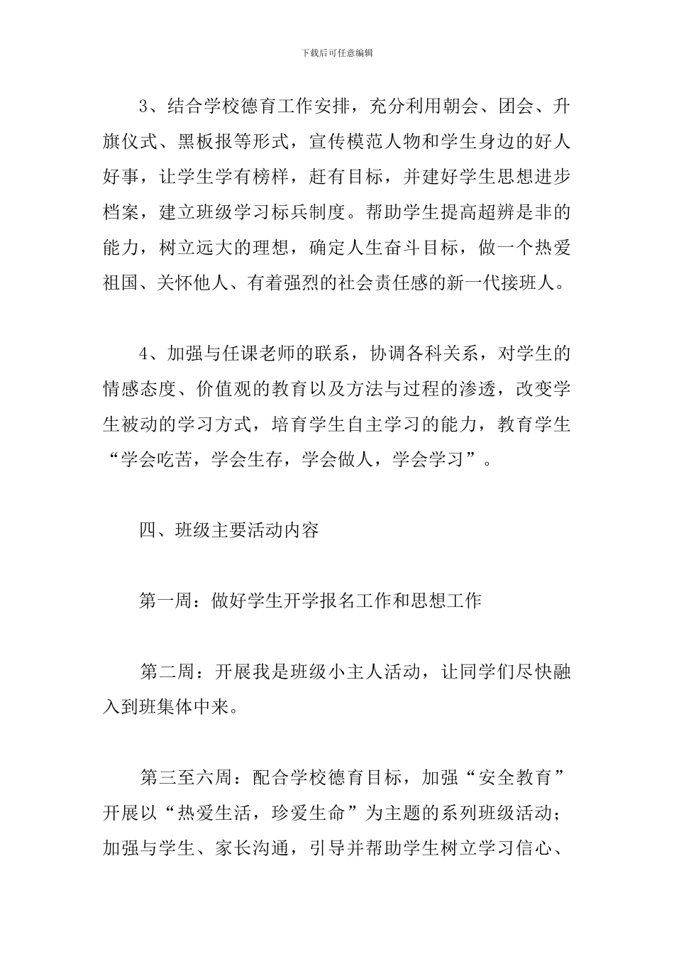 2024八年级班主任秋季新学期工作计划_第3页