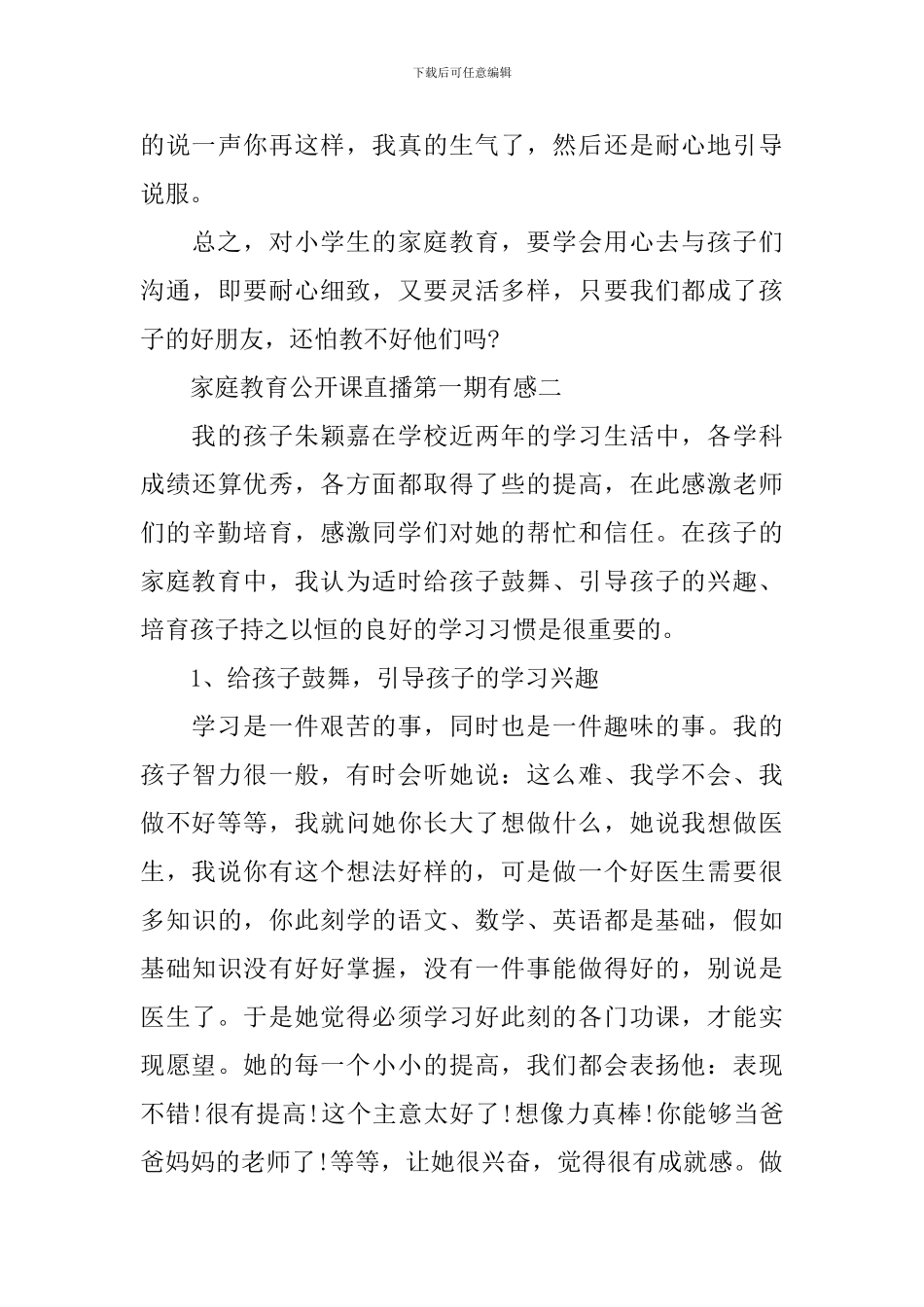 2024家庭教育公开课直播第一期有感_第3页