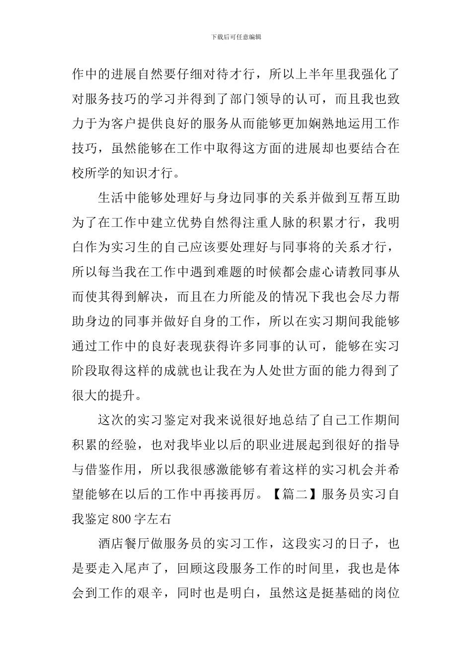 服务员实习自我鉴定800字左右_第2页