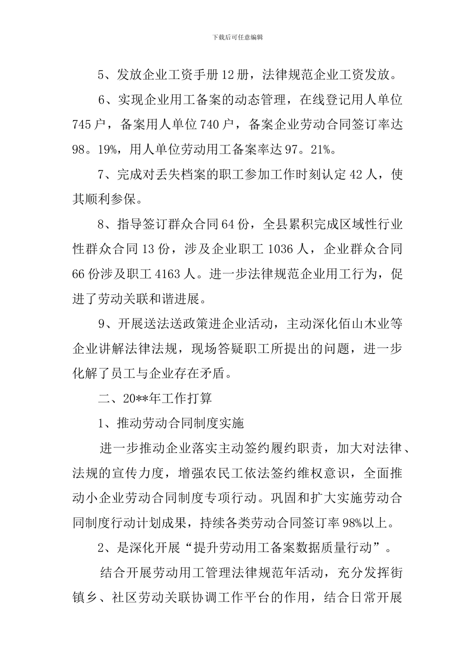 劳动关系科工作总结_第2页