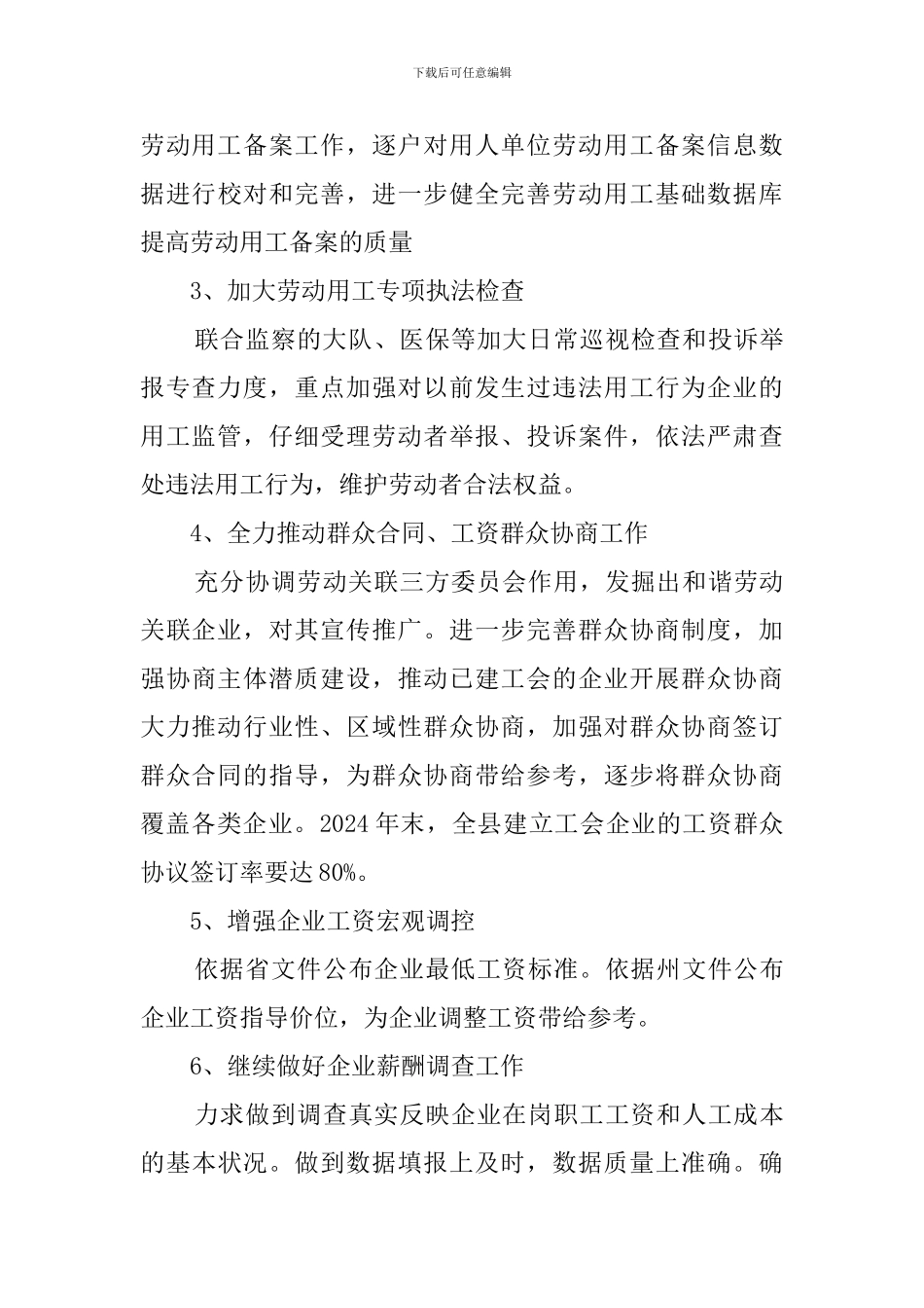 劳动关系科工作总结_第3页