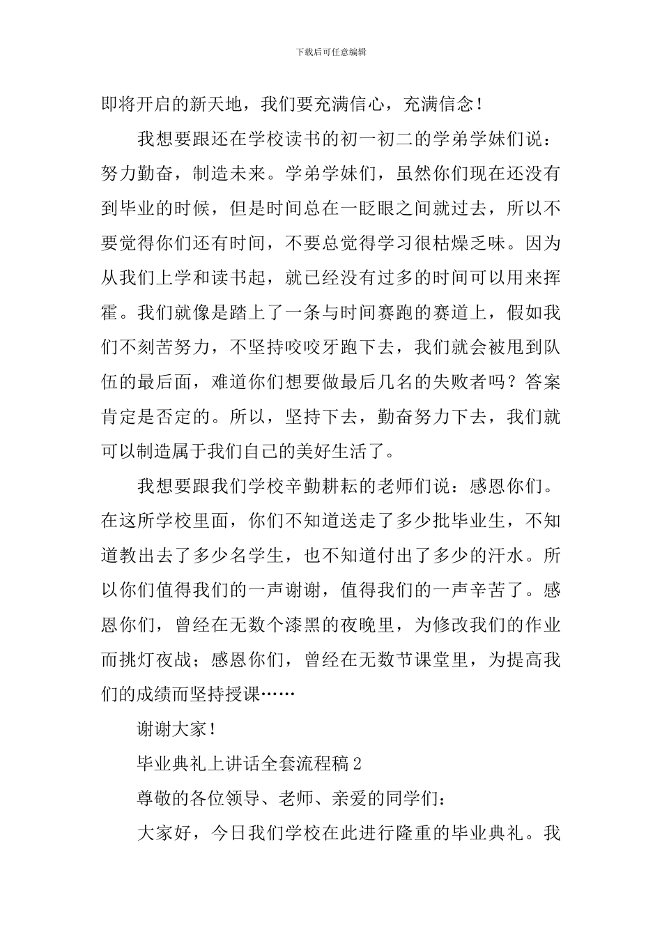 毕业典礼上讲话全套流程稿范本_第2页
