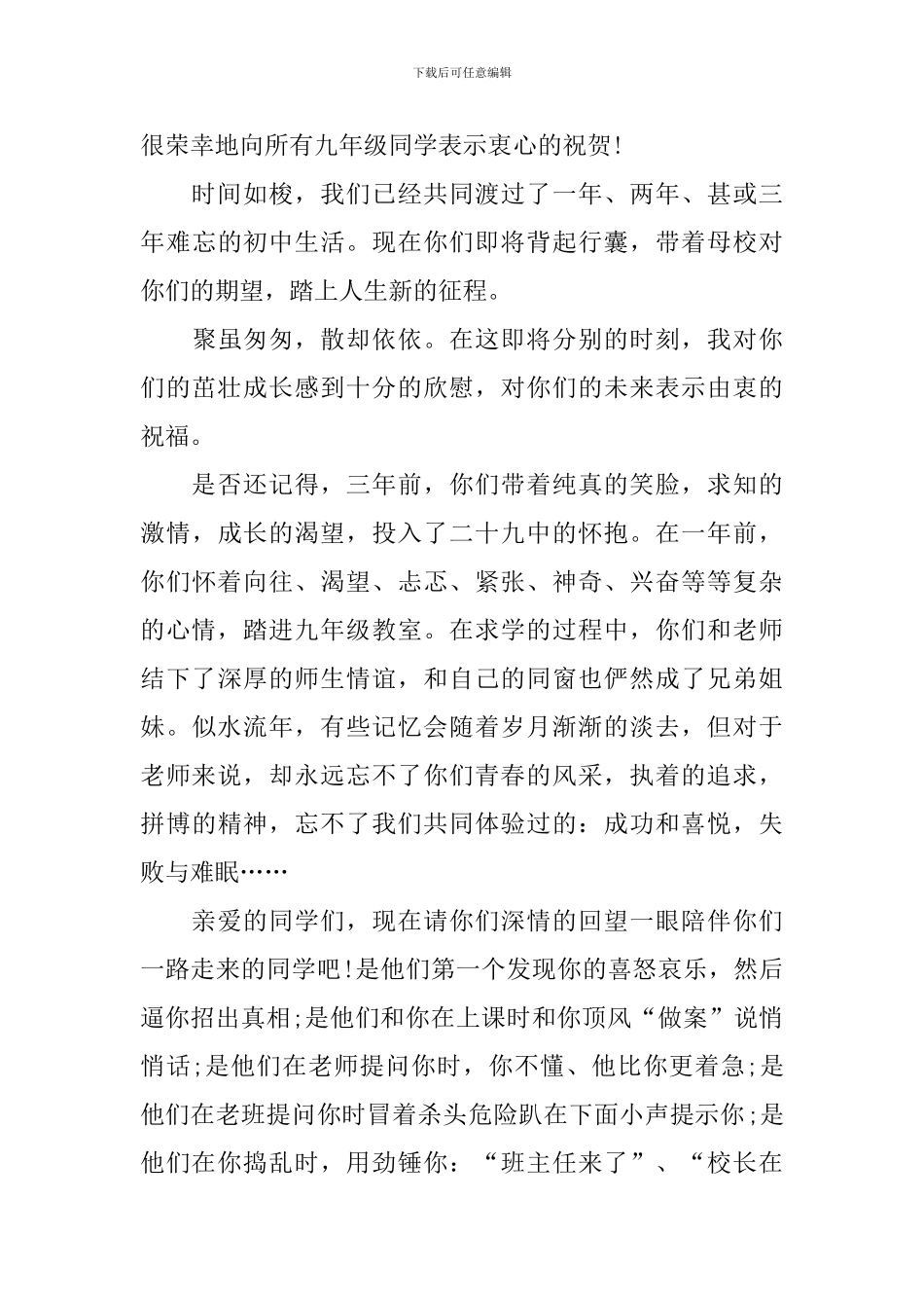 毕业典礼上讲话全套流程稿范本_第3页