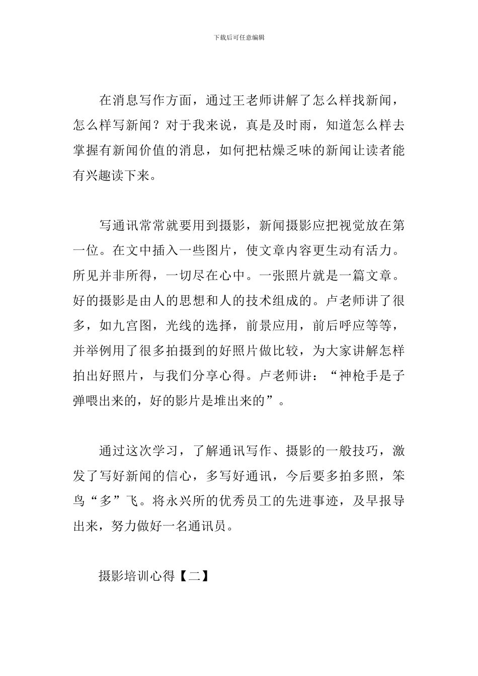 新版摄影培训心得优秀范例_第2页