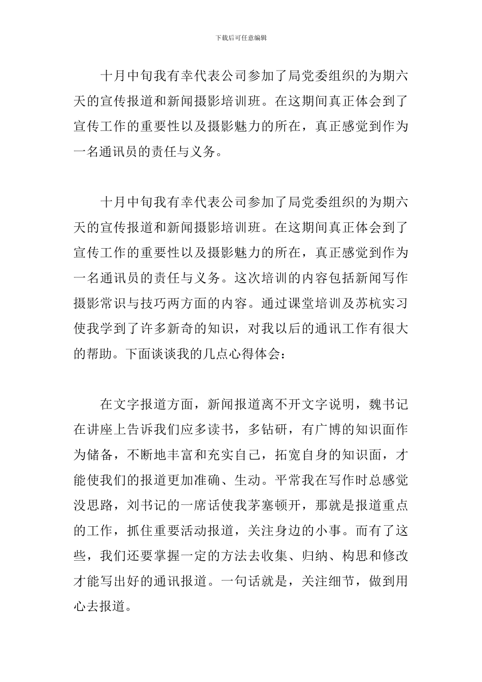 新版摄影培训心得优秀范例_第3页