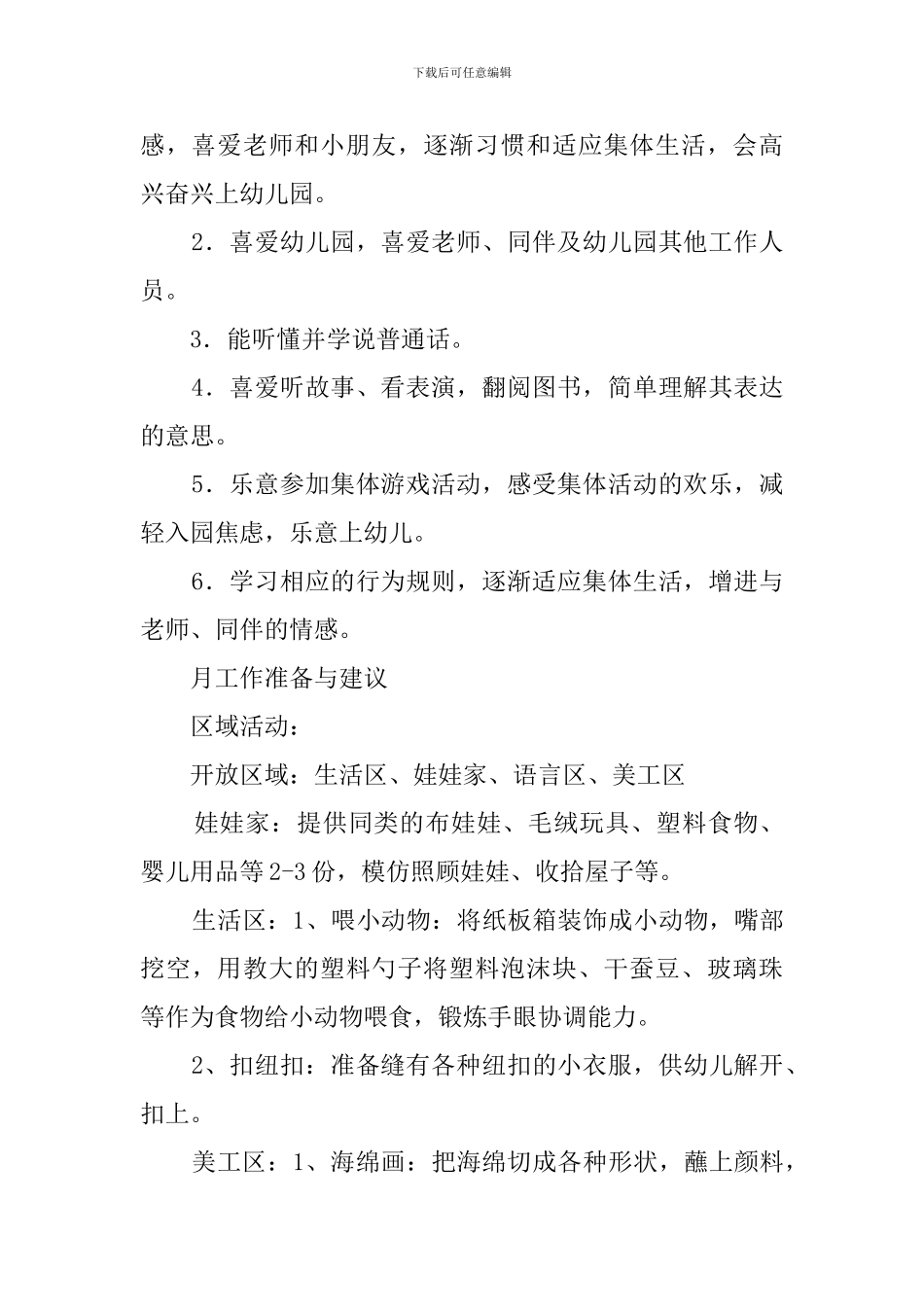 小班9月份主要目标与工作计划_第2页