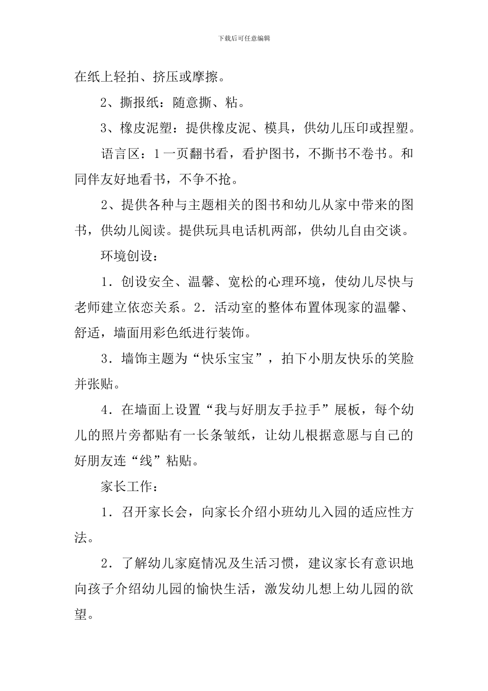 小班9月份主要目标与工作计划_第3页