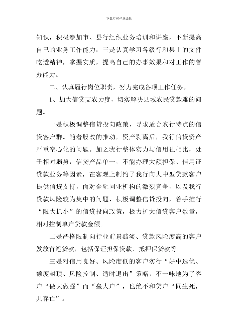 银行员工述职报告2000字5篇_第2页
