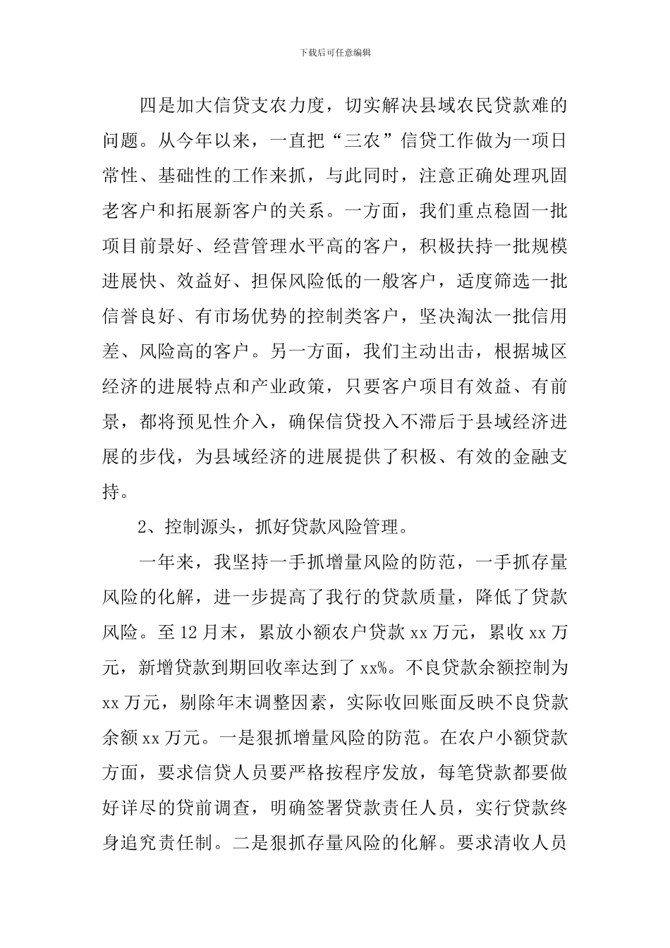 银行员工述职报告2000字5篇_第3页