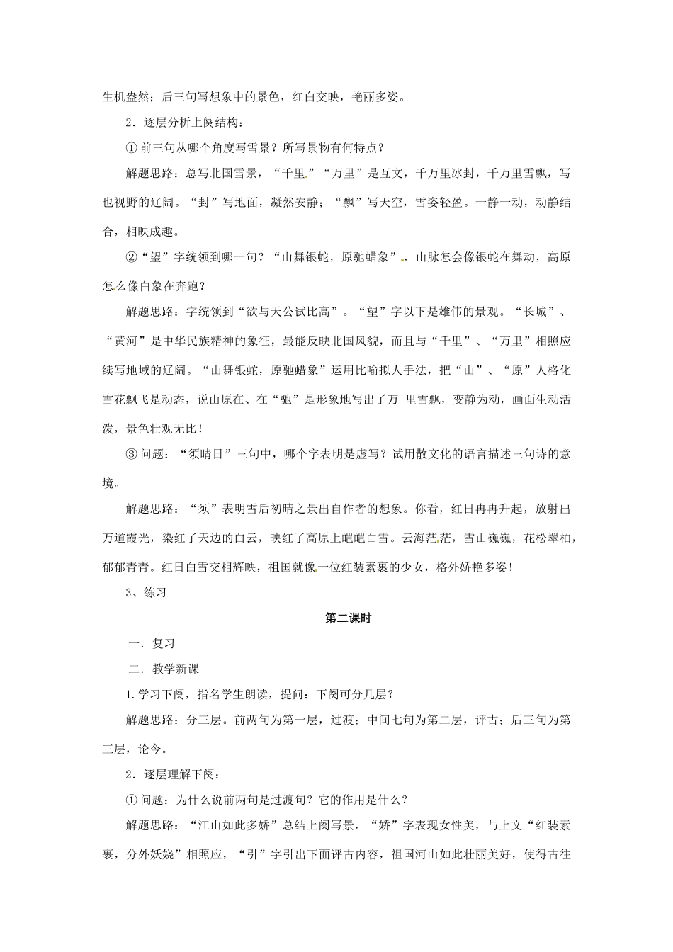 安徽省安庆市第九中学九年级语文上册 1.沁园春 雪教案 新人教版_第2页