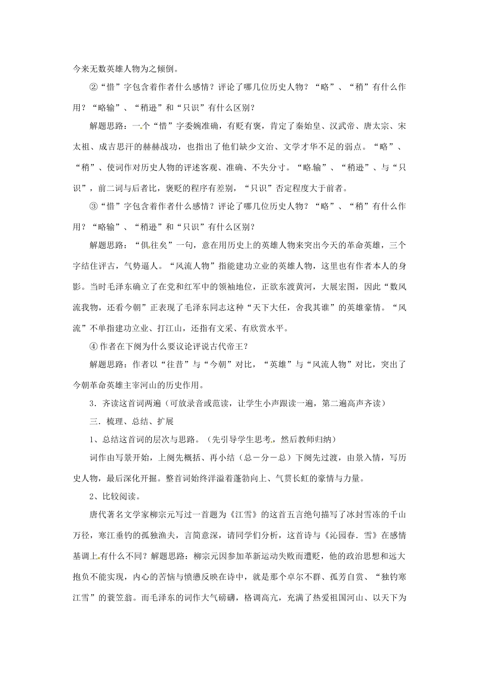 安徽省安庆市第九中学九年级语文上册 1.沁园春 雪教案 新人教版_第3页