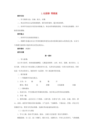 安徽省安庆市第九中学九年级语文上册 1.沁园春 雪教案 新人教版