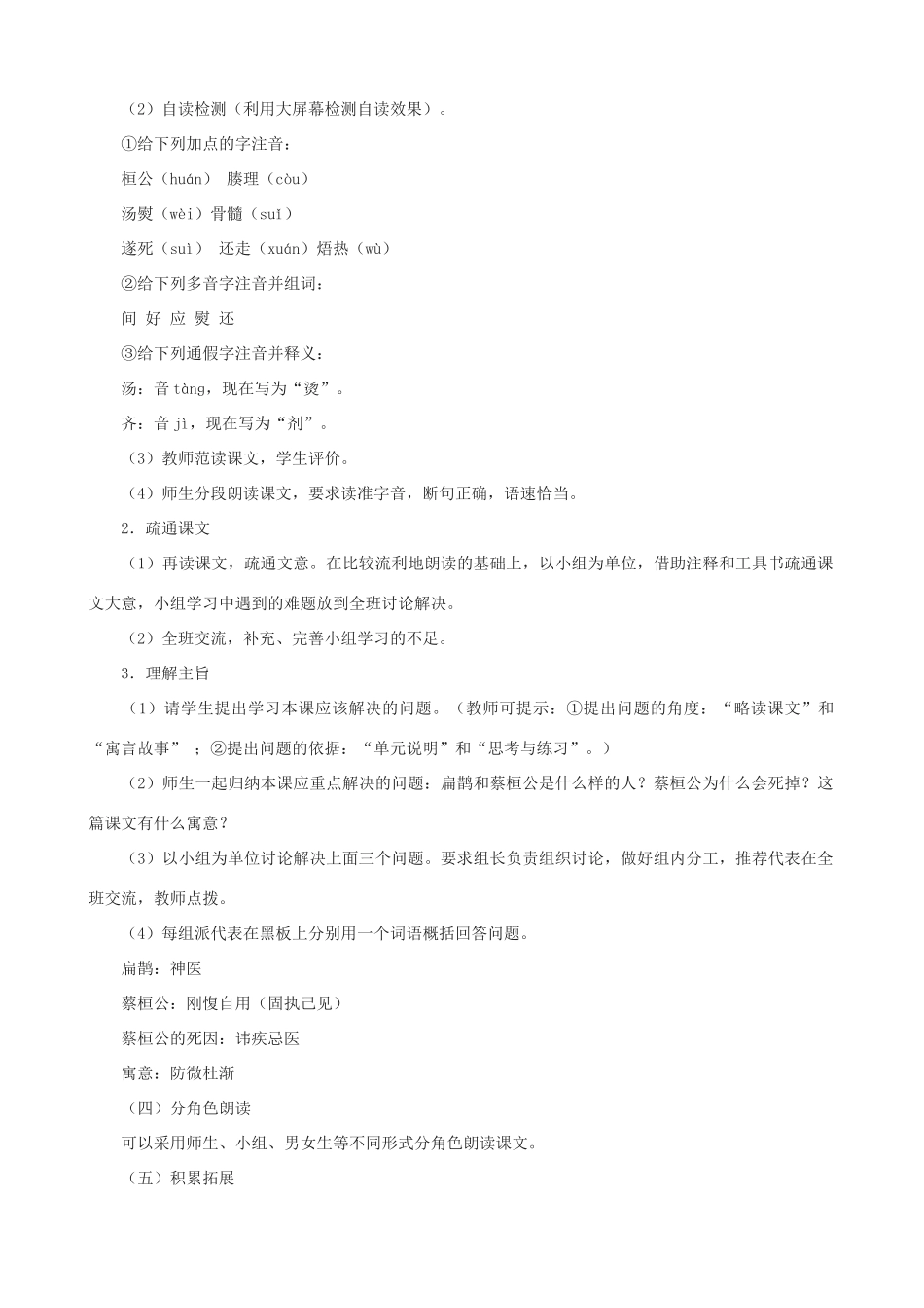 九年级语文上册 《扁鹊见蔡桓公》教学设计 语文版_第2页