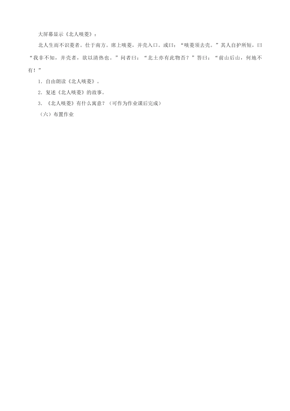 九年级语文上册 《扁鹊见蔡桓公》教学设计 语文版_第3页